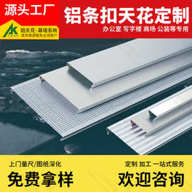 供应铝条扣平面冲孔铝天花  集成吊顶C型条扣天花 S型铝条扣吊顶