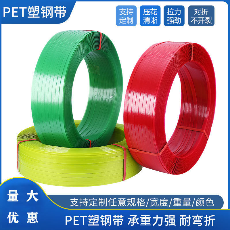 彩色PET塑钢打包带生产厂家直销价格更优惠支持各种颜色规格