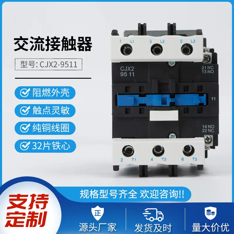 交流接触器CJX2-9511 220V 95A三相银触点工业低压接触器现货批发