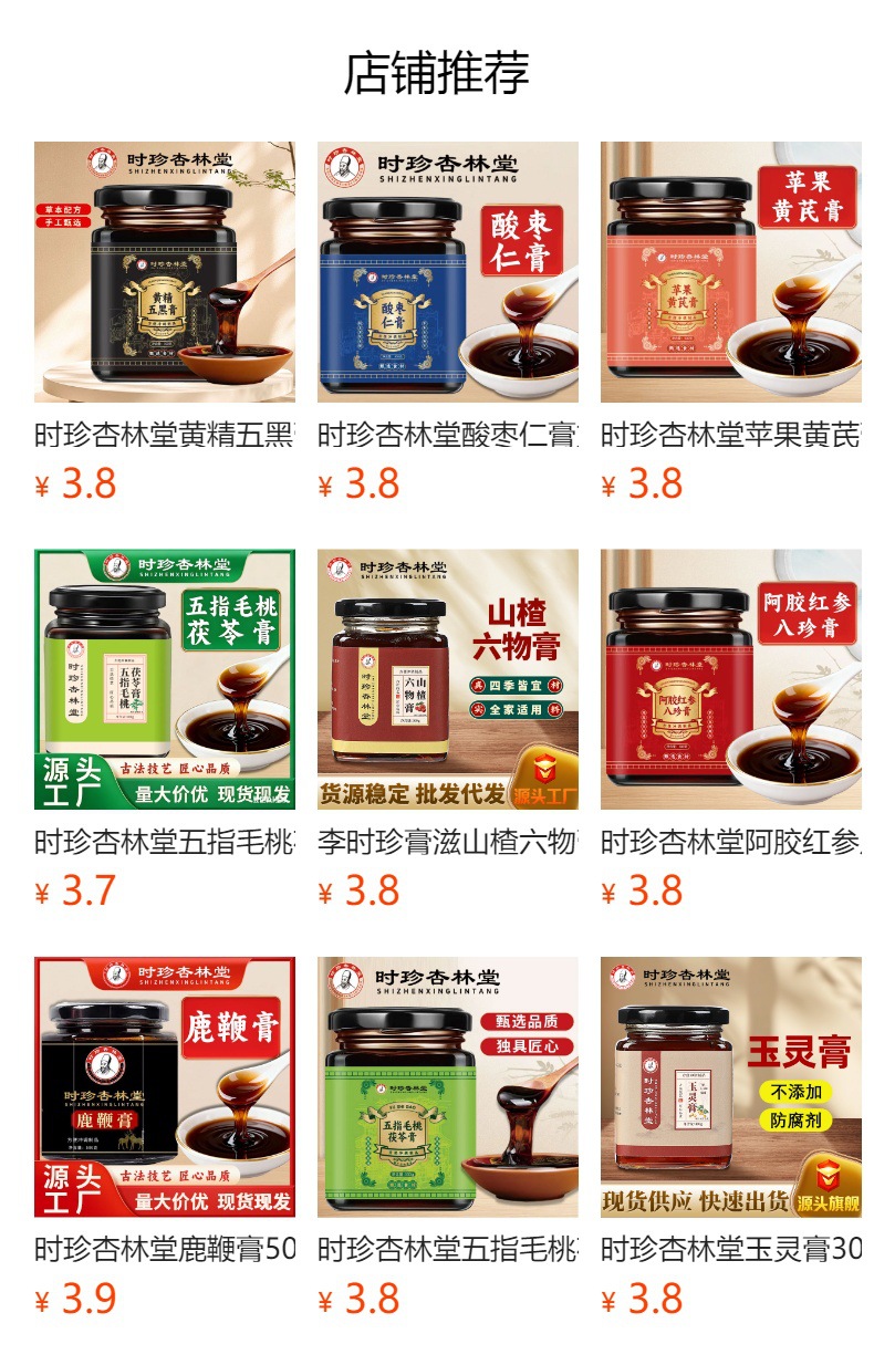 Hawthorn Six-Herb Paste with Chicken Gizzard Lining (Shan Zha Liu Wu Gao) — 300g Traditional Herbal Paste overview