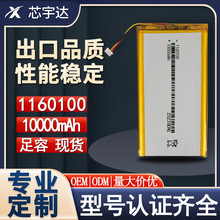 1160100聚合物锂电池10000mAh平板设备電源充电宝大容量软包电池