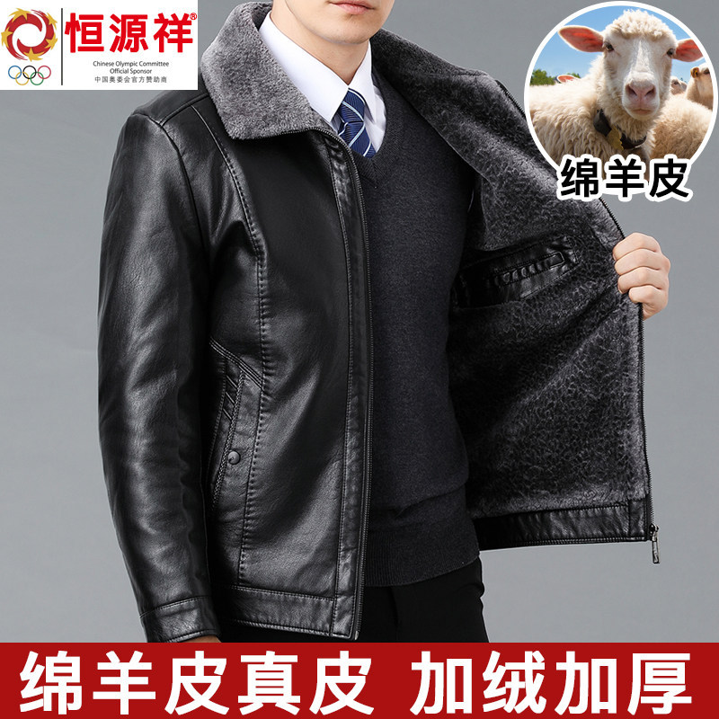 恒源祥彩羊中老年海宁皮衣男绵羊皮夹克爸爸冬季加绒加厚外套