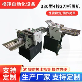 其他印后加工;折页机;分纸机