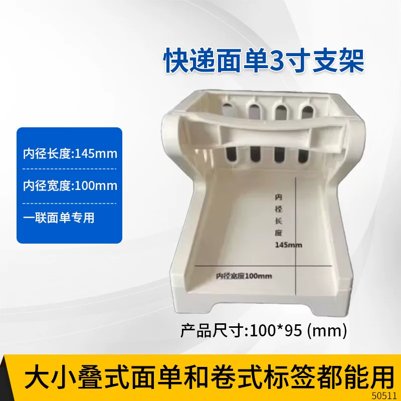 Han Yin Kuai Mai Qi Rui label tag 3-inch core Yie printing paper express order outer printer rear bracket