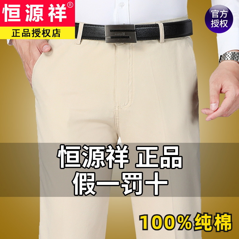 Hengyuanxiang 夏薄い綿メンズカジュアルパンツ 2025 新しいお父さん夏ルーズストレートビジネスパンツ|undefined