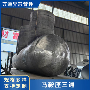 厂家大口径异形马鞍座三通批发 不锈钢碳钢高压焊接马鞍座三通-阿里巴巴