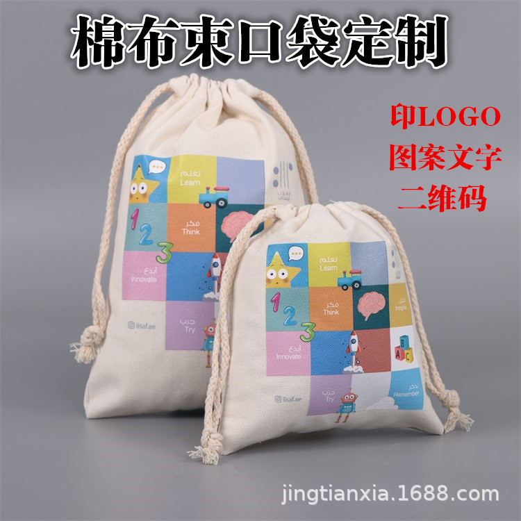 广告抽绳束口帆布袋 空白棉布袋束口袋可印logo收纳收口袋麻布袋