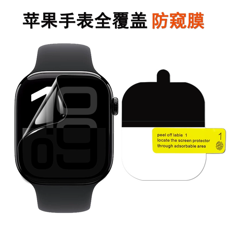 Подходящая для Apple Watch S10 приватная пленка Apple Watch 46 мм пленка 49 изогнутая гидрогелевая защитная пленка