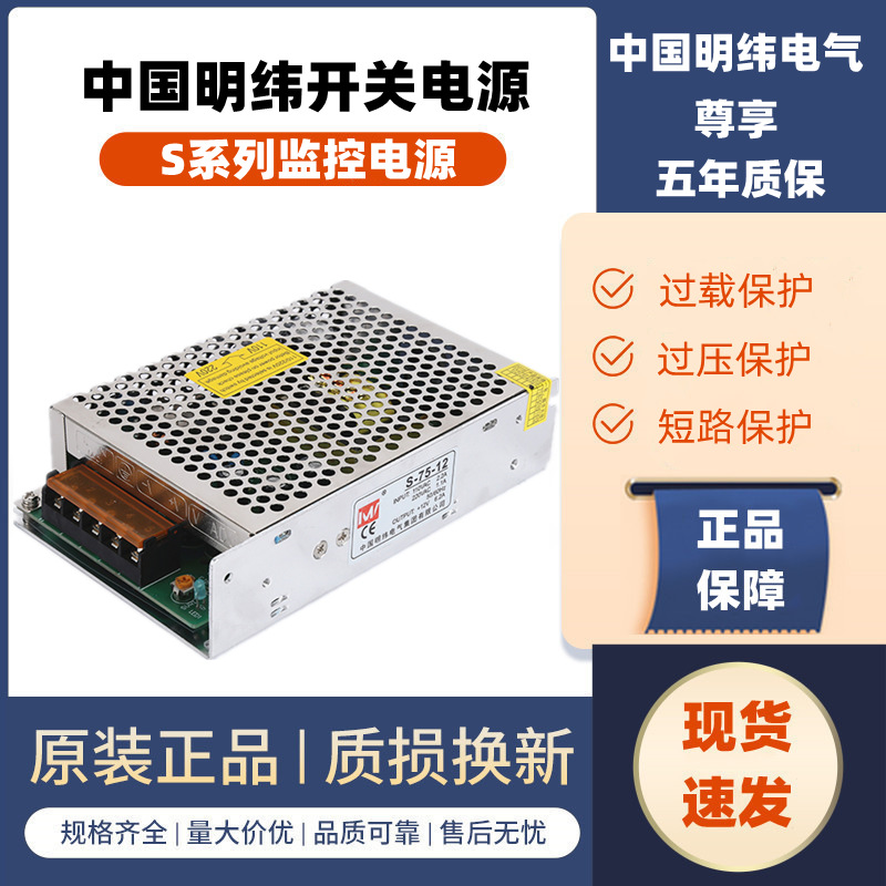 中国明纬S-35 50W75 100 150 200直流开关电源监控开关电源适配器