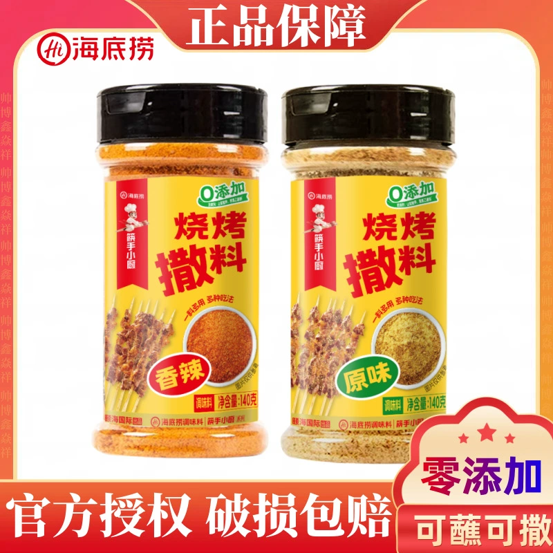 Приправа для барбекю Haidilao Northeast, 140 г, оригинальная приправа с пряным тмином для барбекю с бараниной и куриными крылышками, универсальная.