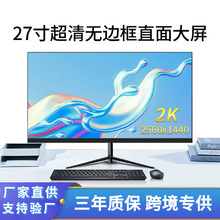 27寸2k165hz电竞显示器24寸无边框液晶台式办公家用IPS电脑显示屏