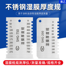 乘乙SHG湿膜梳厚度规涂料油漆湿膜卡测厚仪SHG-750/100/20梳规