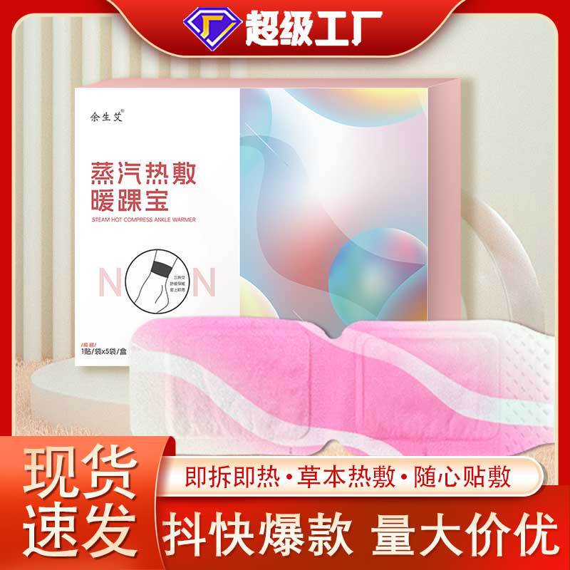 蒸気温敷暖かい足首宝本草暖かい灸は暖かい足首を貼ります。|undefined