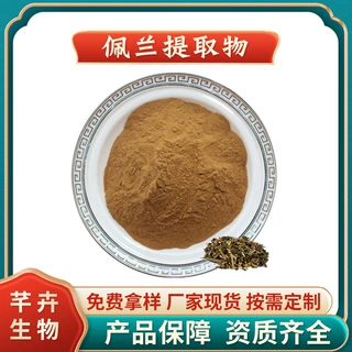 佩兰提取物 水溶佩兰粉 灵香草 香草 浸膏粉 厂家1KG起批包邮