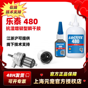 LOCTITE��̩480˲���z�������z�����͸߄��x�����ͳ����ɫ����z