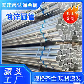 镀锌管厂家批发Q235热镀锌铁管dn25-dn200镀锌钢管热镀锌圆管现货