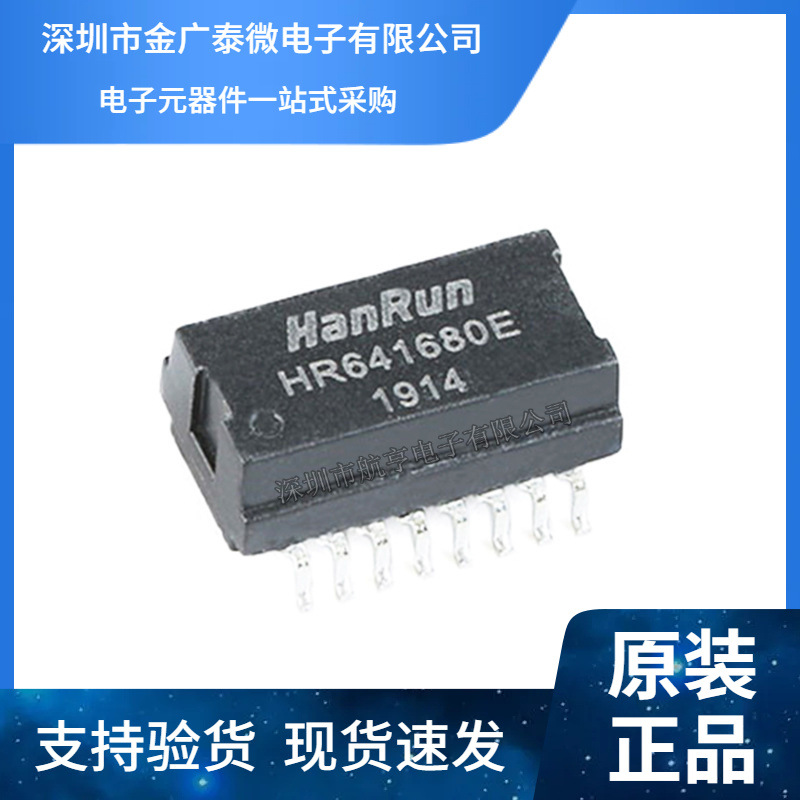 贴片 HR641680E SOP-16 滤波器 100Base-T单端口 网络变压器模块
