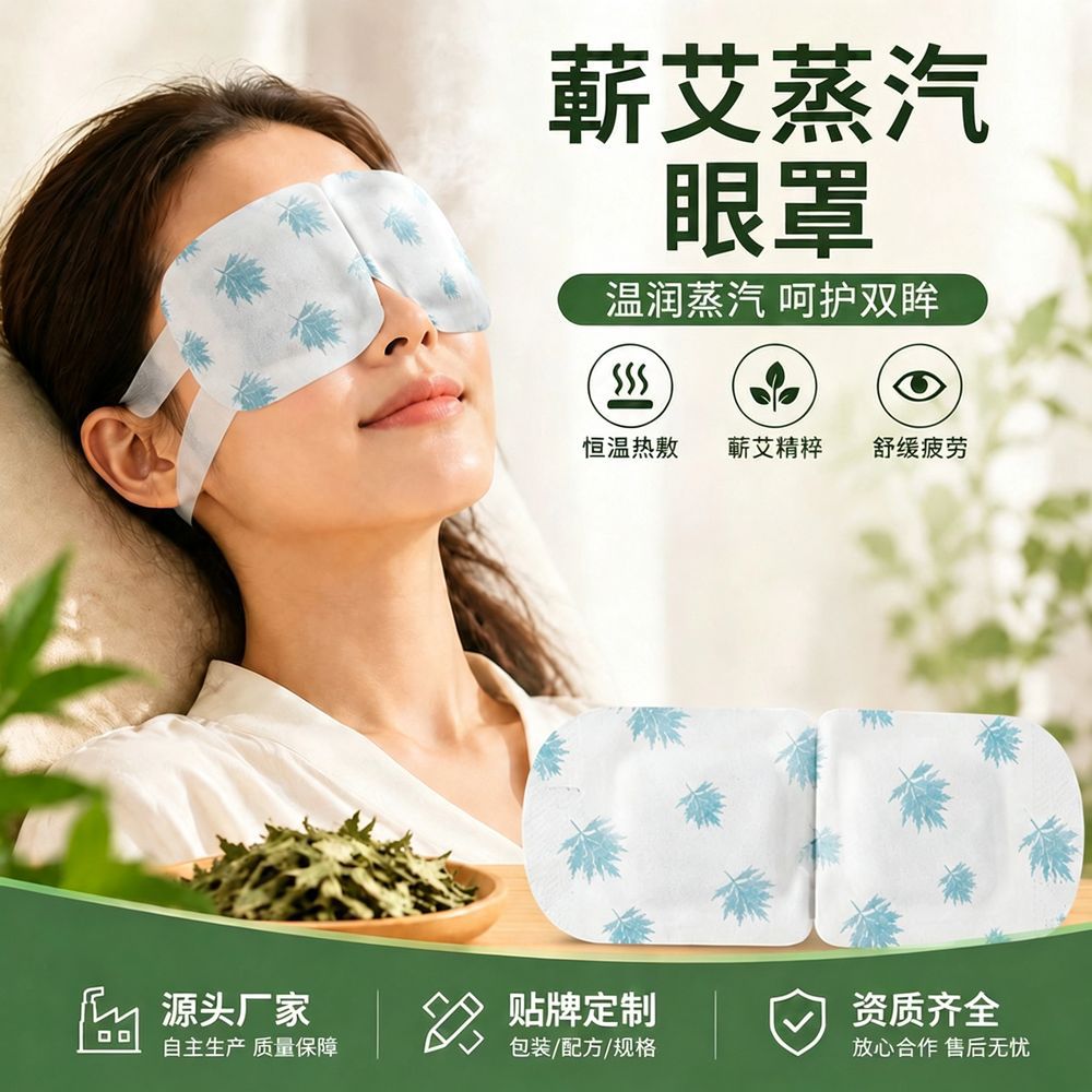 蕲春艾草蒸汽眼罩源头工厂 恒温发热草本护眼贴 热敷眼罩遮光睡眠产品实拍图_居家日用品货源实拍