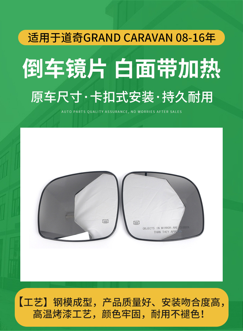 Applicable to 08-16 years Dodge Grand Jielong Caravan reversing mirror with heated rear view mirror heated glass