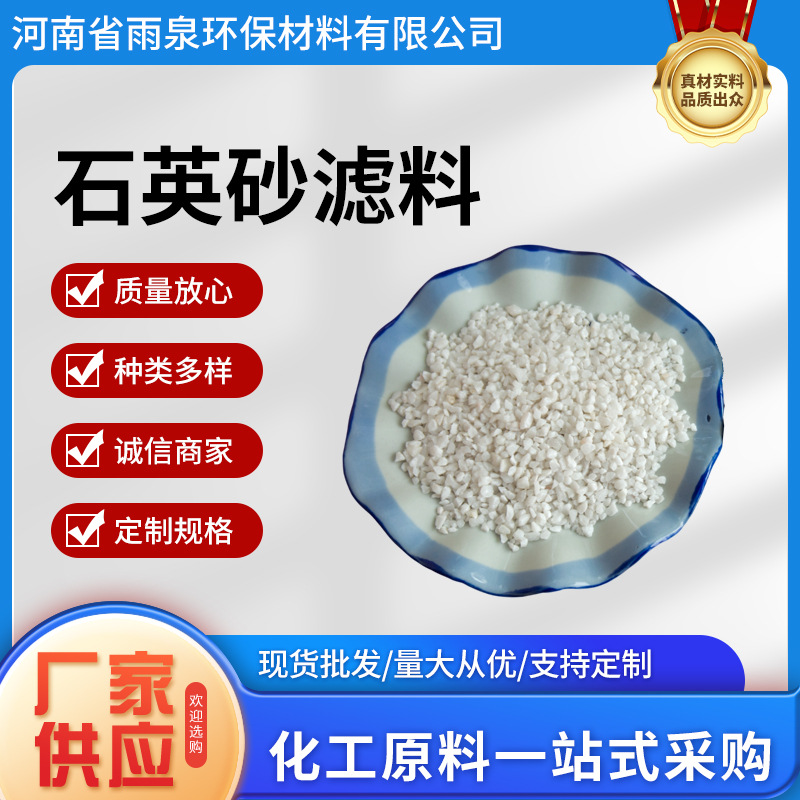 石英砂滤料纯白水处理滤池泳池过滤用砂石多用途大量现滤砂喷砂