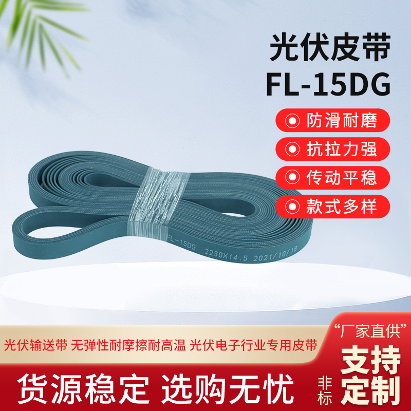 西格林FL-15DG PU高耐磨直条纹 光伏串焊机皮带 打孔皮带