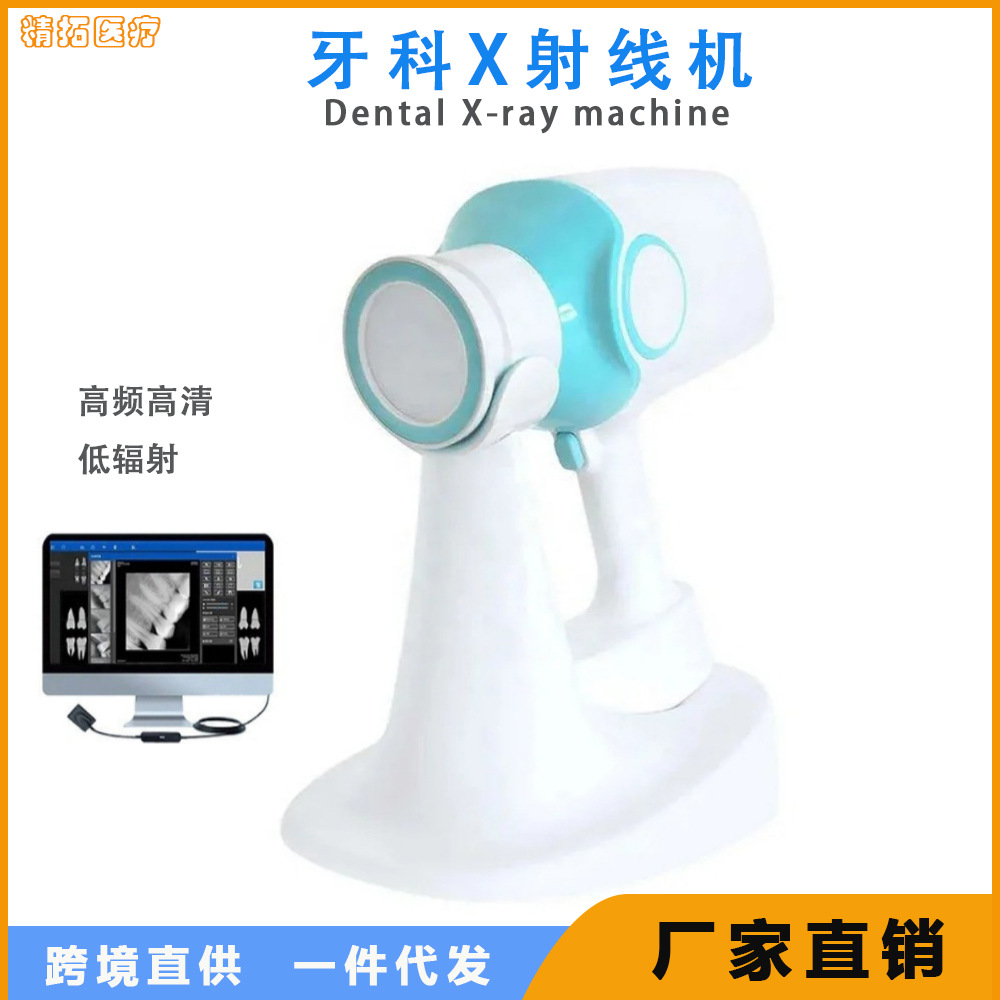 Dental X-Ray Machine, High-Frequency X-Ray Machine, Intraoral Dig