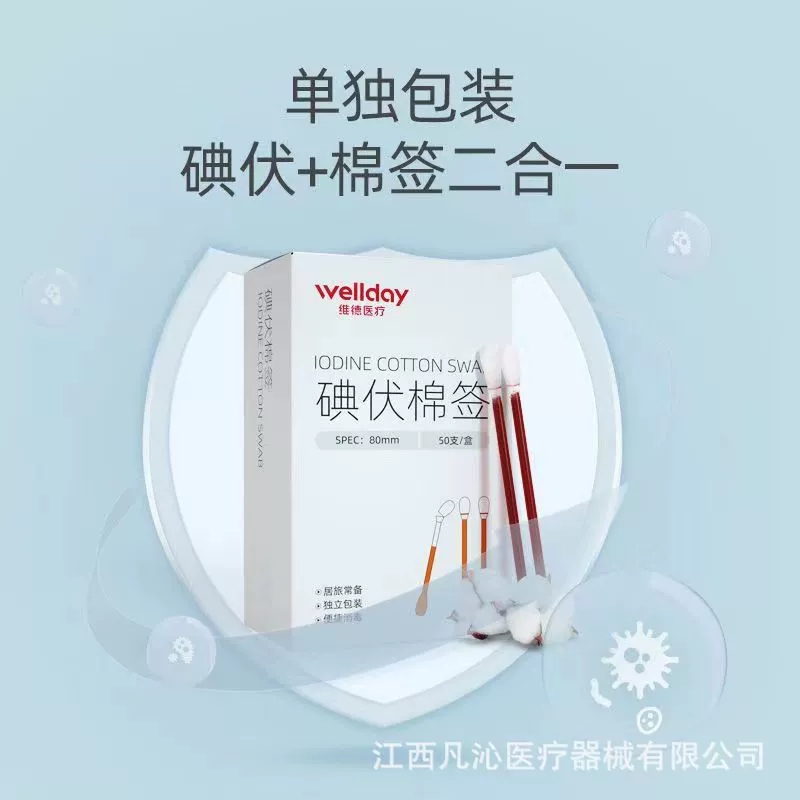 50 йодистого ватного тампона одноразового новорожденного йода Медицинский стерильный ватный шарик дезинфицирующее средство