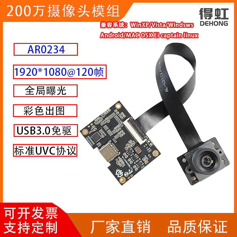 1080P120帧全局曝光USB3.0免驱分体AR0234高清摄像头模组高速抓拍 数码、电脑厂家批发实拍图