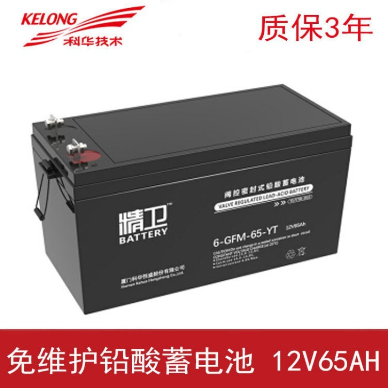 科华精卫蓄电池6-GFM-65-YT 12V65AH 直流屏用UPS电源用后备电瓶