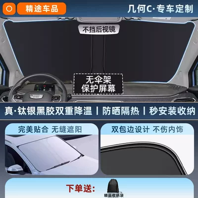 Sun shade Front Windshield Sun Protection Curtain Heat - custom-made-geely-geometry-c-original-car-fit-thickened-titanium-silver-black-vinyl-sunshade-for-cooling-eco-friendly-odorless-includes-storage-bag