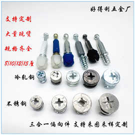 专业生产三合一连接件橱柜五金配件快装二合一偏心轮连接件二合一