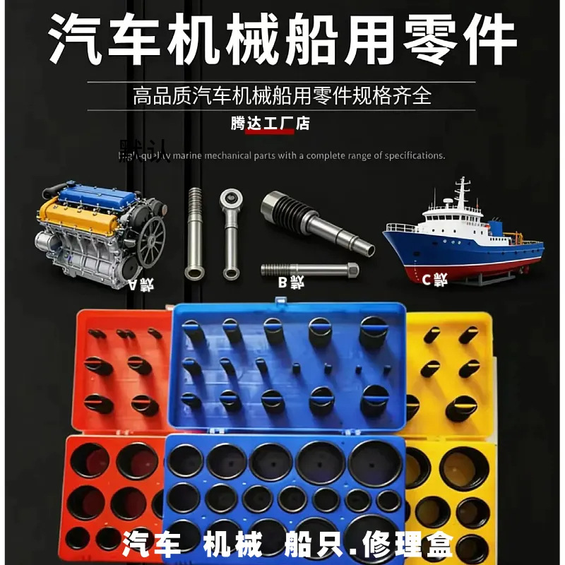 丁晴O型圈ABC套装修理盒 盒装丁晴O型圈 红黄蓝O型圈修理盒