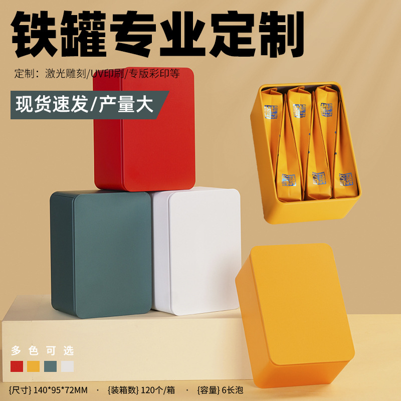 武夷岩茶马口铁茶叶长方罐铁盒一两装金属茶叶罐子茶叶包装盒批发