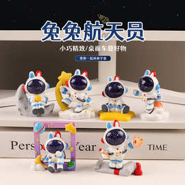 兔兔航天员摆件创意太空人星空摆件宇航员桌面装饰品可爱儿童礼物