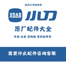 電動車配件大全原廠電機控制器儀表減震方向器外殼塑料件