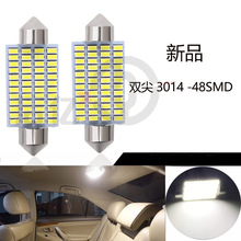 新款双尖灯高亮 42MM 48SMD 3014 车灯 LED车顶阅读灯