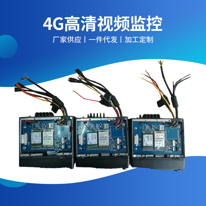 4G高清视频监控应急指挥调度1080P数字高清28181国标联网车载监控