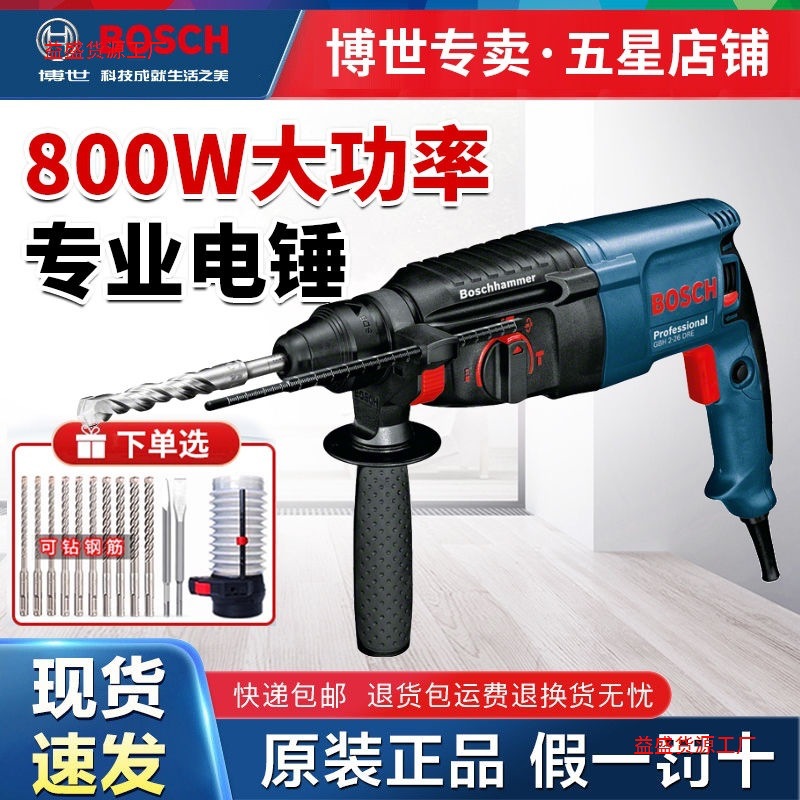 博世四坑电锤GBH2-26E/DRE正反调速电钻锤钻凿削三功能带电镐功能