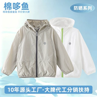 儿童凉感超薄防晒衣 UPF50+ 亲肤透气防晒服男女童防紫外线薄外套