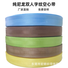 双人字纹空心织带纯尼龙双层中空管彩色带背包带手提包带辅料织带