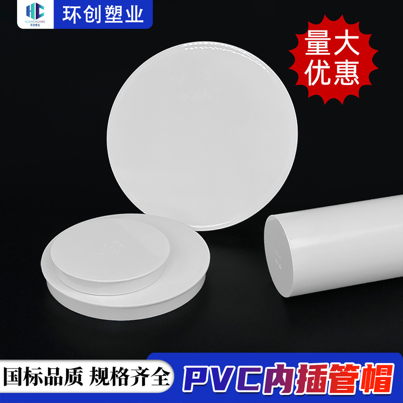 PVC Drainage Pipe Plug 50 75 110 Pipe Cap Bulkhead Pipe Plug Protective Cover Dust Cover Plastic Pipe Cover