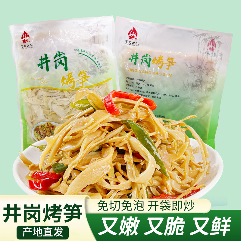 农家碳烤笋丝江西特产烤笋竹笋笋丝新鲜嫩笋尖小竹笋笋尖500g批发