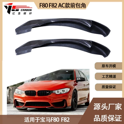 Spoiler F80 F82 AC carbon fiber