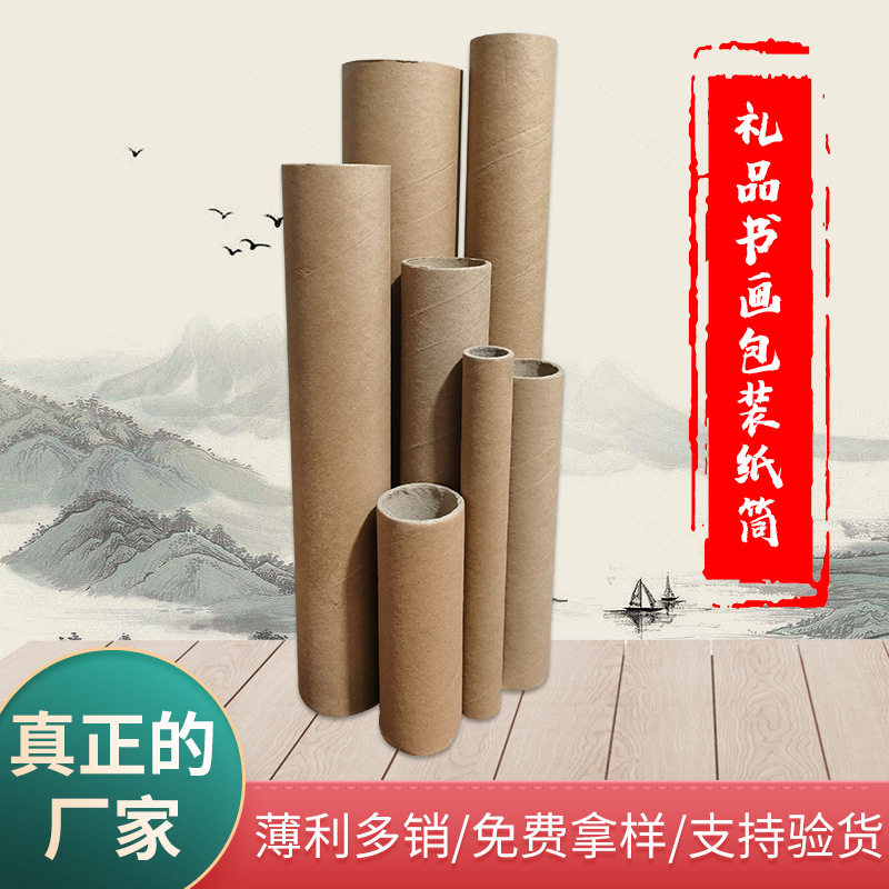 书画纸筒包装现货卷轴快递运输纸管本色牛皮纸海报筒地图书画纸管