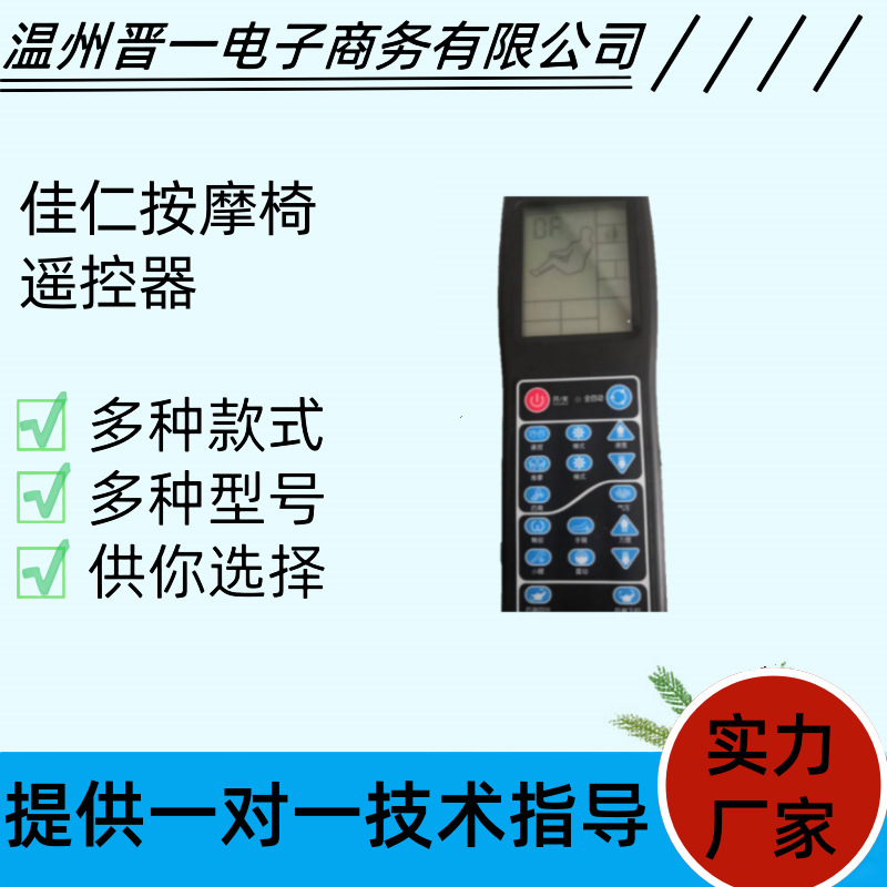 佳仁豪华家用按摩椅遥控器 手控板 显示屏控制器 带线遥控配件