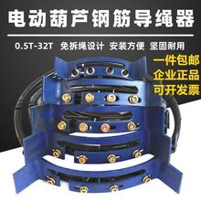 航吊行电动葫芦新型国标钢筋导绳器0.5T1235101620T吨天车排绳器