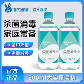 海氏海诺100ml医用酒精75度消毒液小瓶杀菌耳洞药用批发杀菌消毒