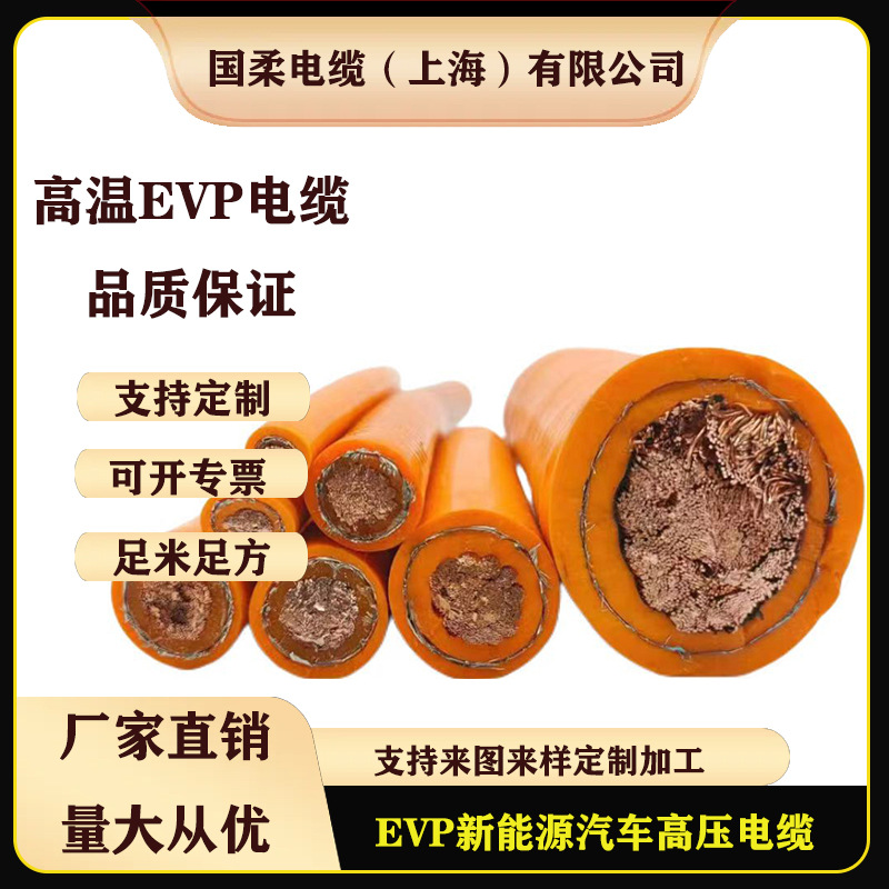 EVRP70平方新能源汽车屏蔽电缆线电动车充电连接线锂电池高温软线