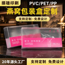 燕窝包装盒pvc透明盒子人参鱼胶滋补品pet塑料包装盒透明包装胶盒