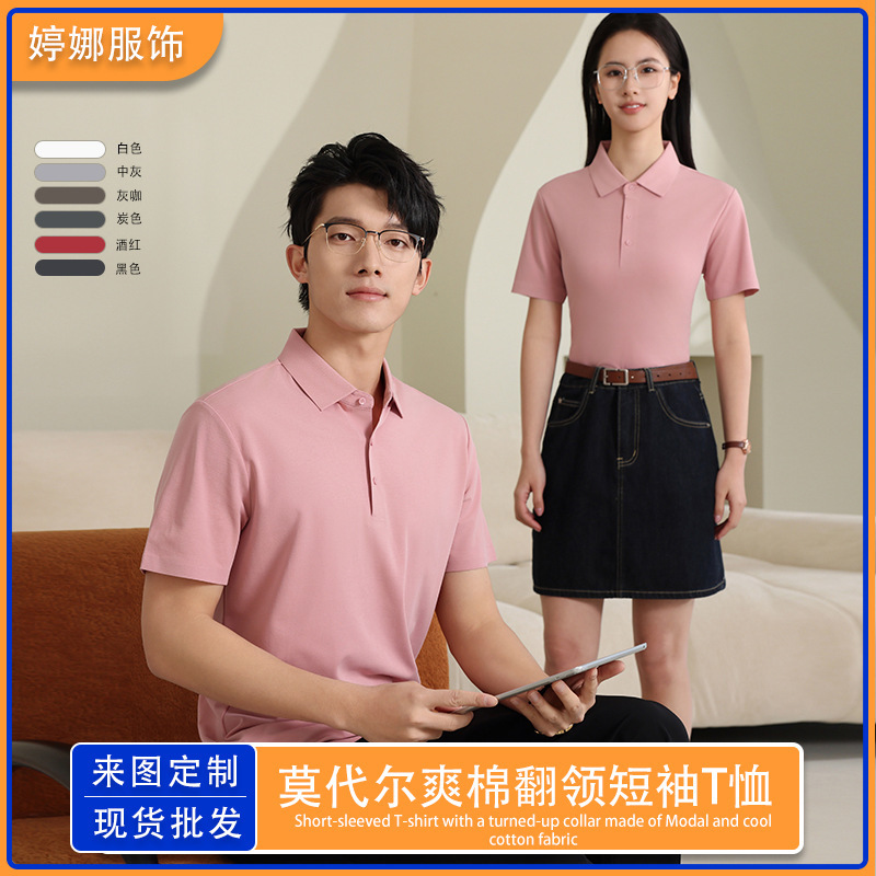 2025 new modal lapel short sleeve T-shirt comfortable breathable polo shirt men's and women's group work clothes printed LOGO 2025 new modal lapel short sleeve T-shirt comfortable breathable polo shirt men's and women's group work clothes printed LOGO